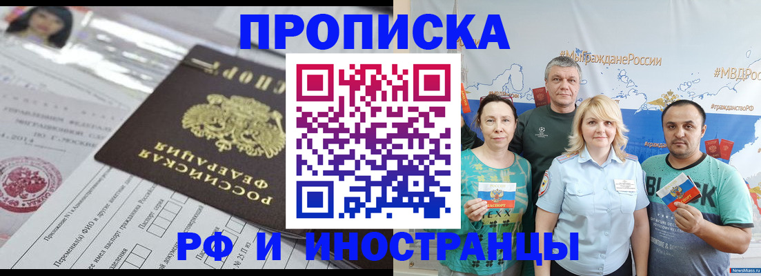 прописка законно в Нефтеюганске